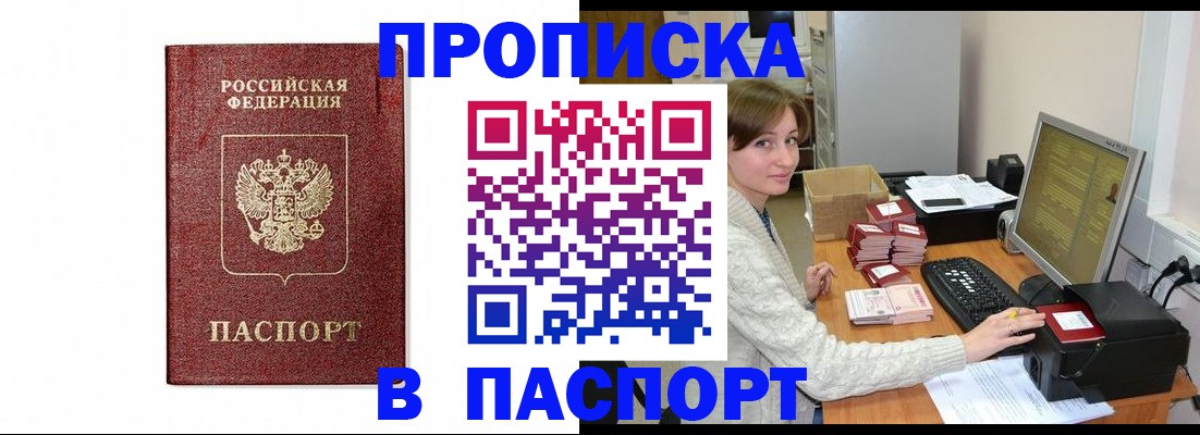 прописка от собственника в Нарьян-Маре