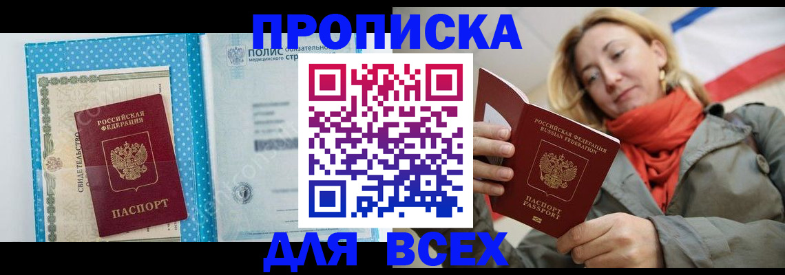 прописка поиск в Нарьян-Маре