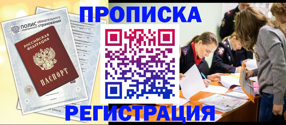 временная регистрация законно в Нарьян-Маре